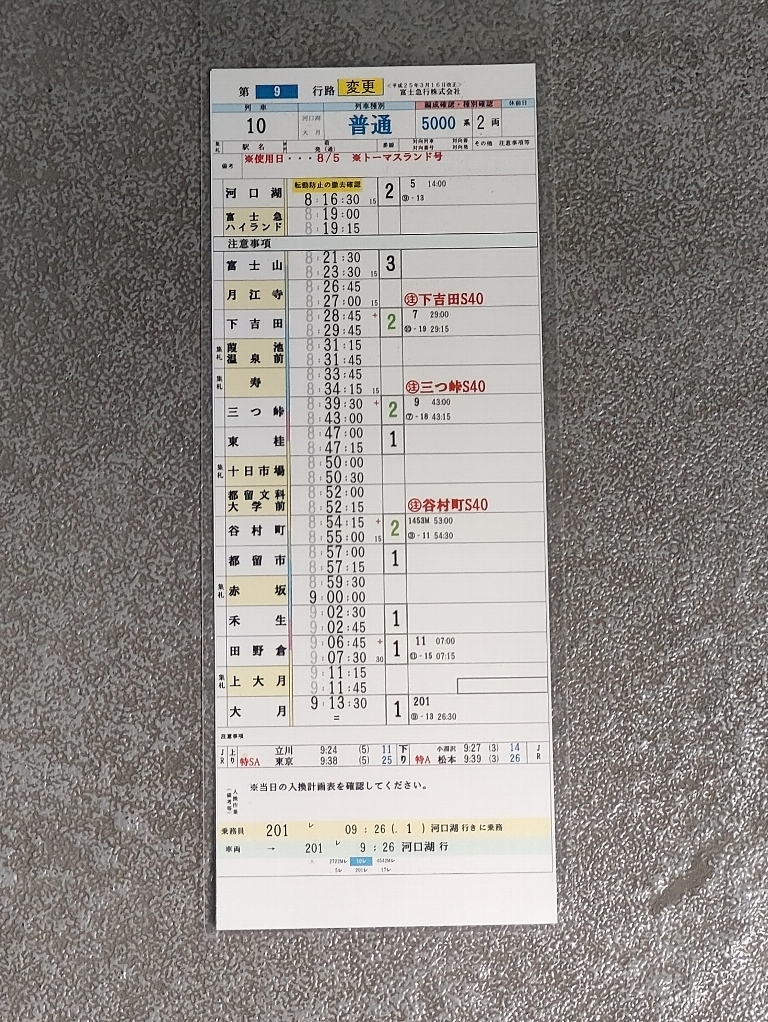 富士山麓鉄道♪富士急スタフ第9行路変更♪トーマスランド号
