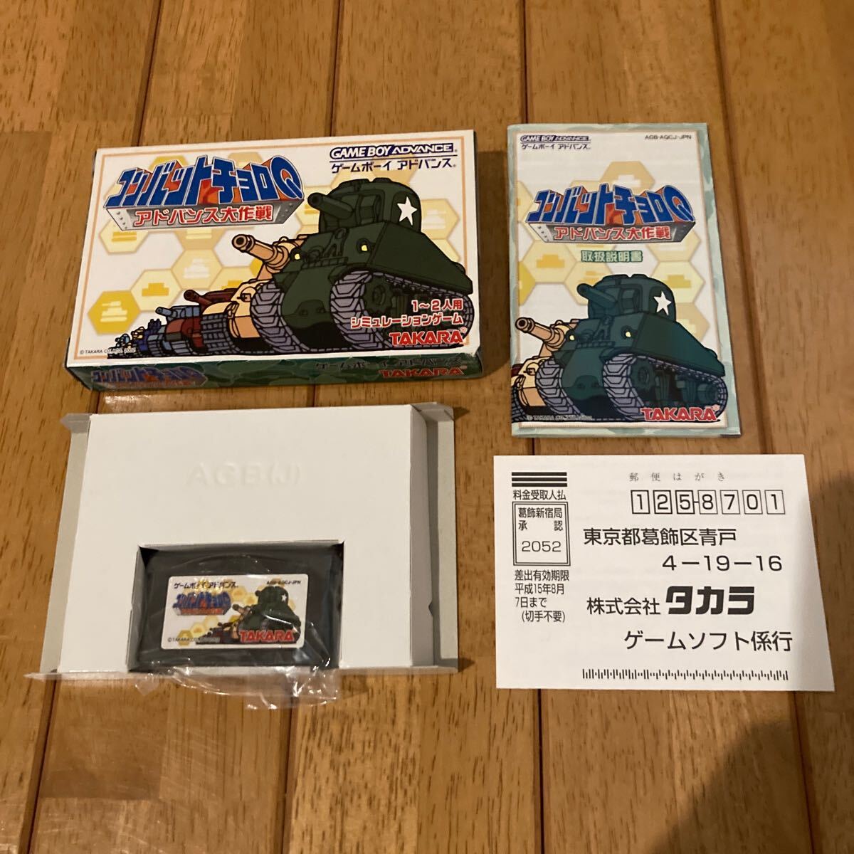 ゲームボーイアドバンス ソフト　コンバットチョロQ