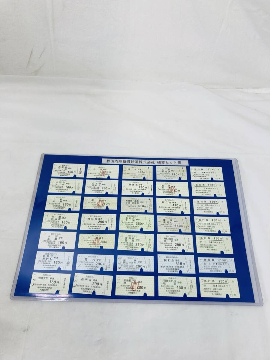 秋田内陸縦貫鉄道 硬券セット集 切符 70枚セット クリアケース入 ZZ-250721080