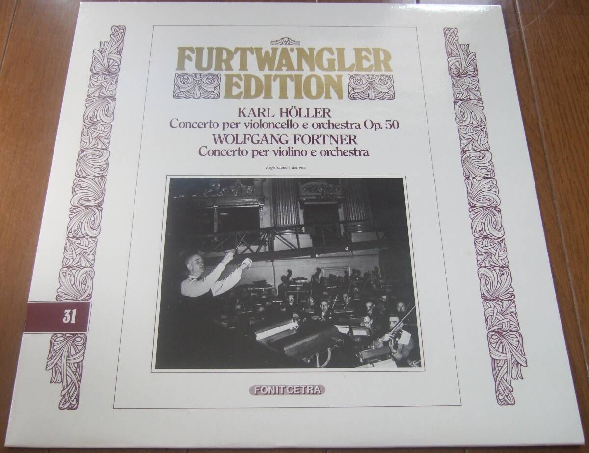 LP フルトヴェングラー ヘラー チェロ協奏曲、フォルトナー ヴァイオリン協奏曲 伊FONIT CETRA盤 FE31 FE-31