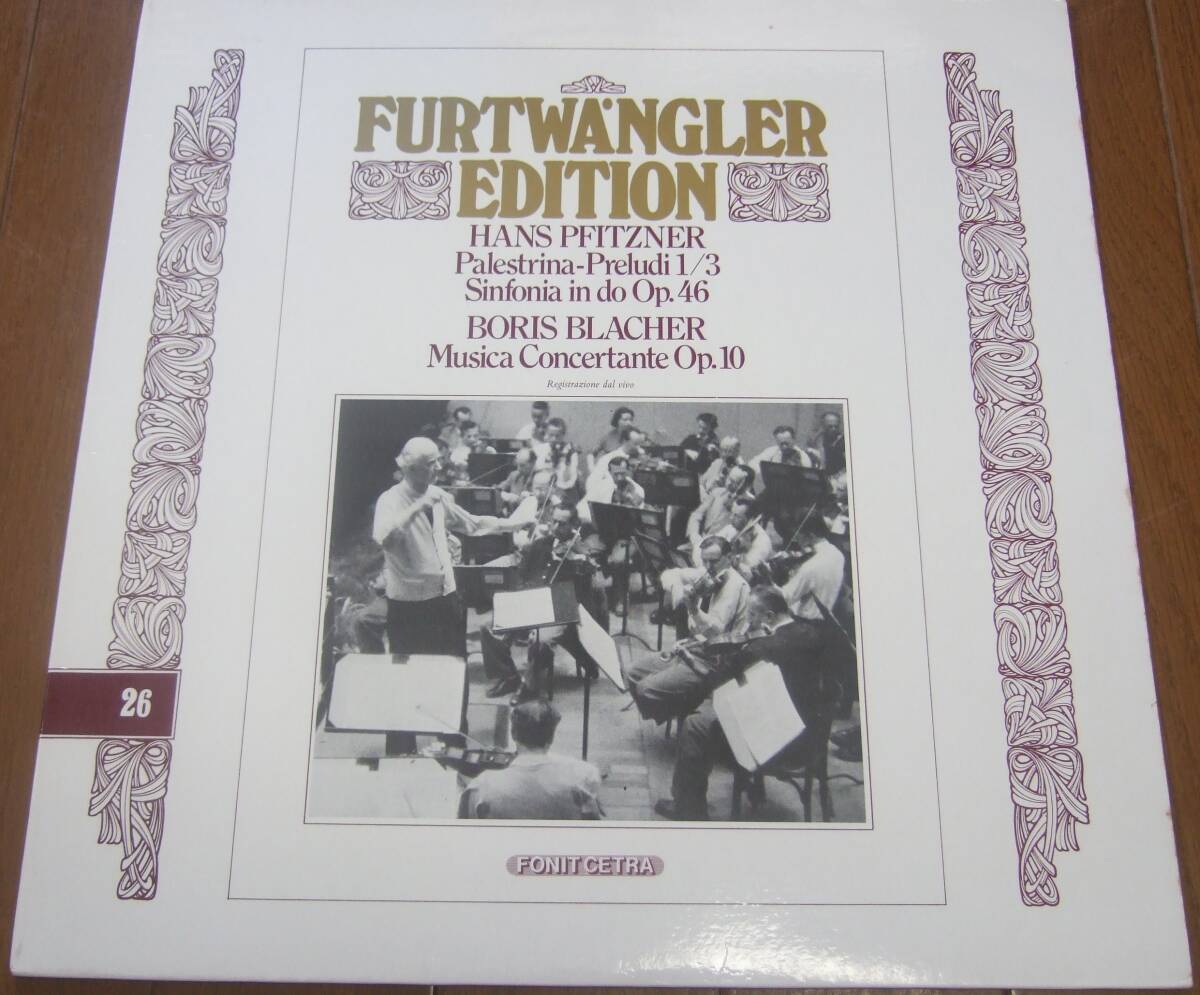 LP フルトヴェングラー プフィッツナー 歌劇「パレストリーナ」から3つの前奏曲ほか 伊FONIT CETRA盤 FE26 FE-26