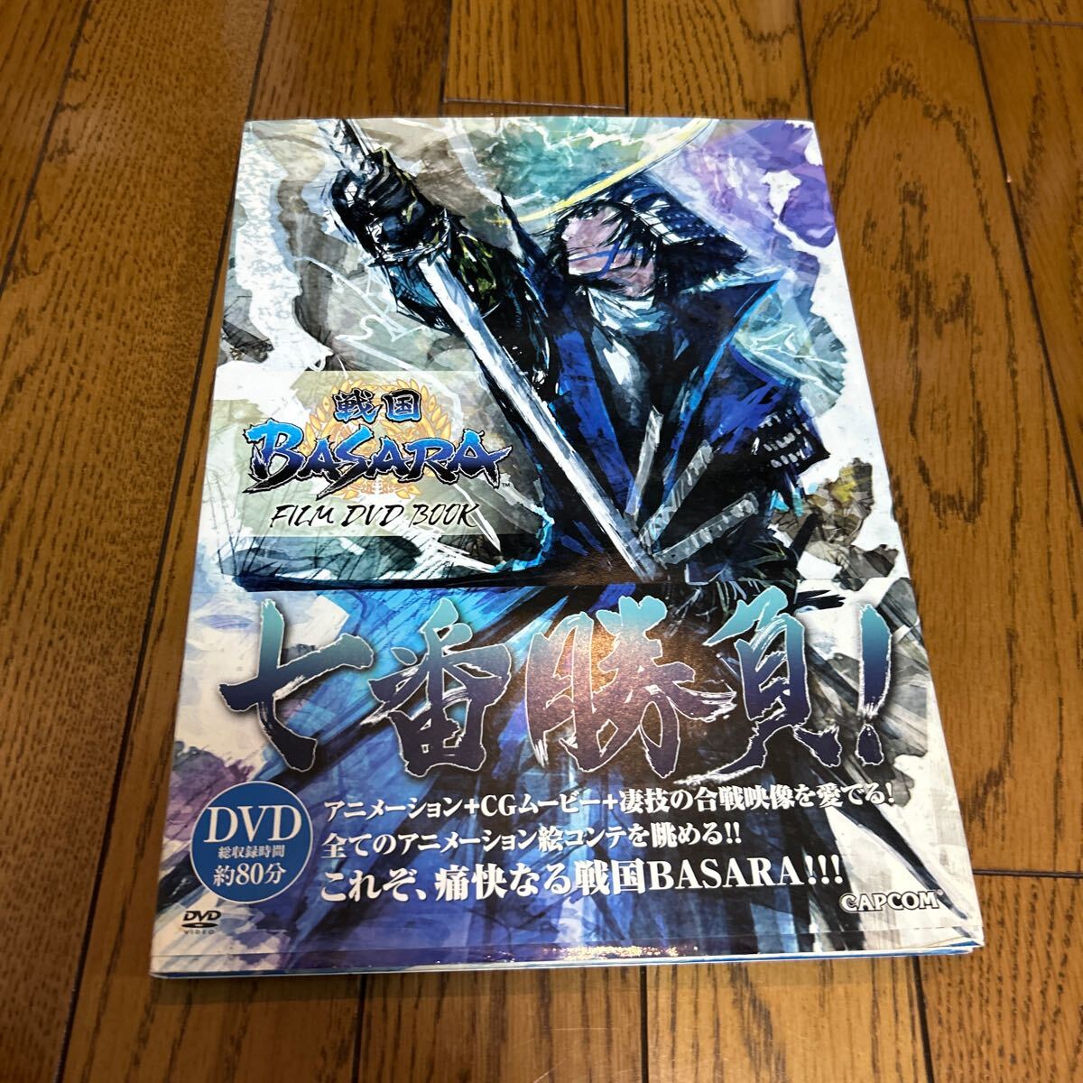 戦国BASARA FILM DVD BOOK 七番勝負！ /カプコン 【編】