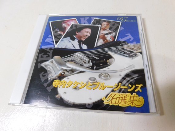 美品◇BEST SELECTION/寺内タケシとブルージーンズ 名選集 CD◇