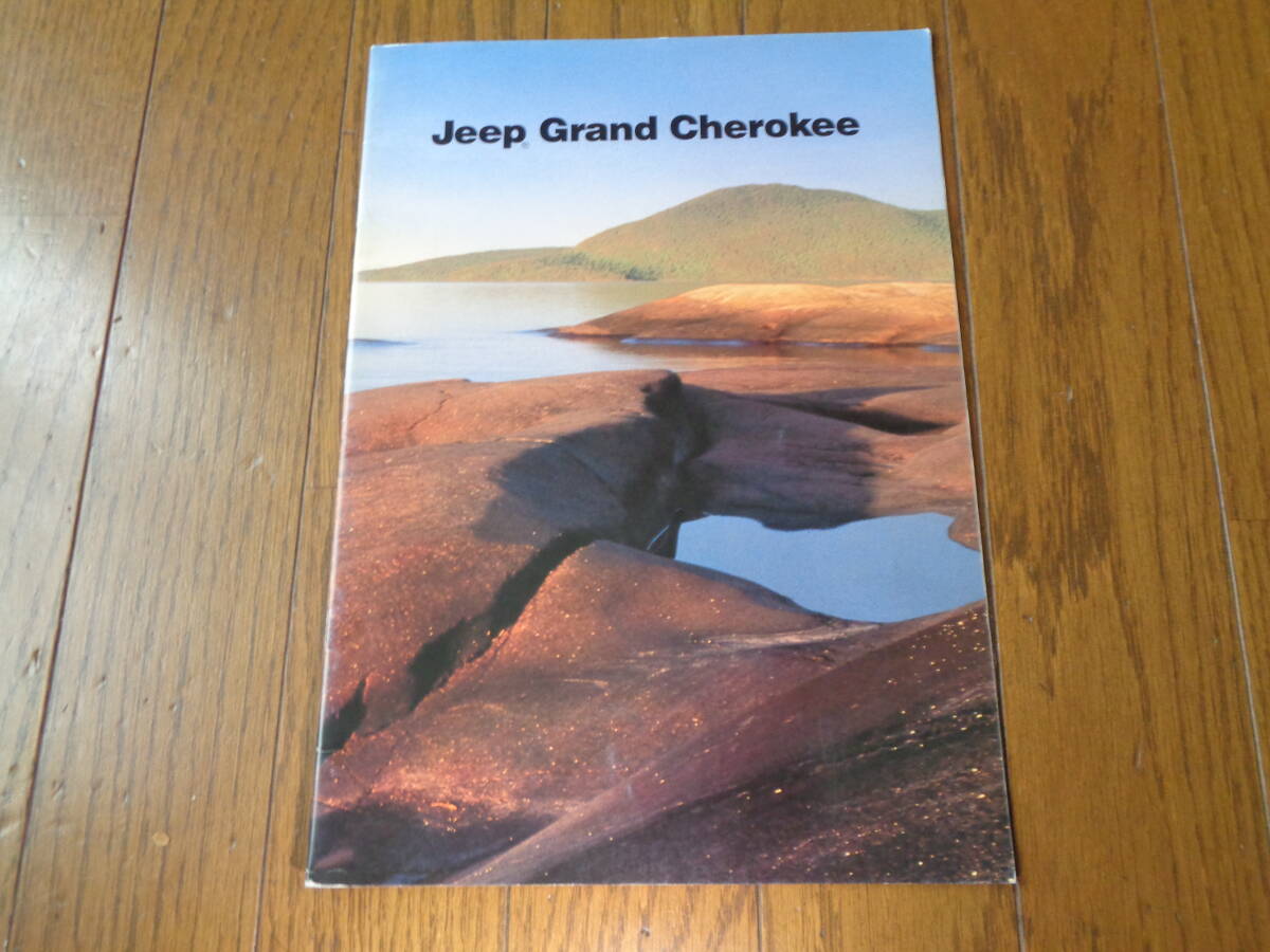 クライスラーJEEPのカタログ中古１９９７年２月