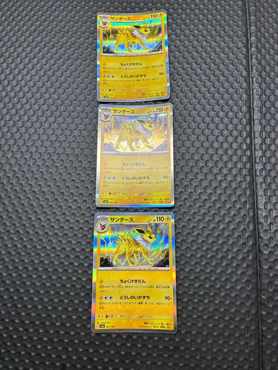 ポケモンカード　サンダース 051/187 マスターボールミラー　3枚セット