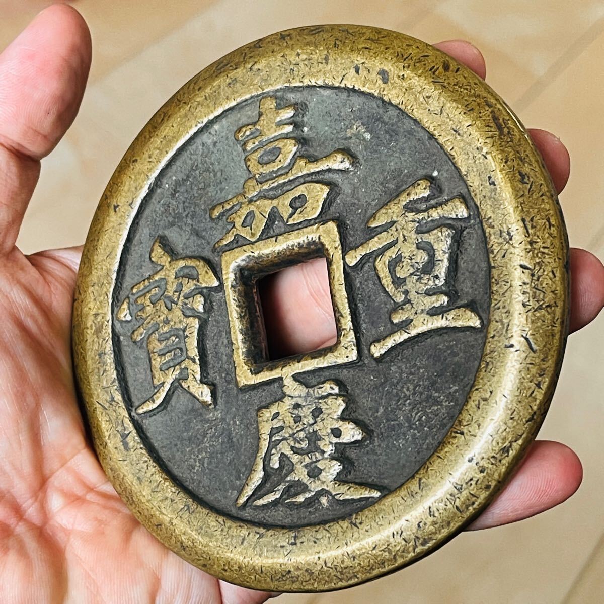 中国古銭 k080212 古銭 旧家蔵出し 渡来銭 鎮庫