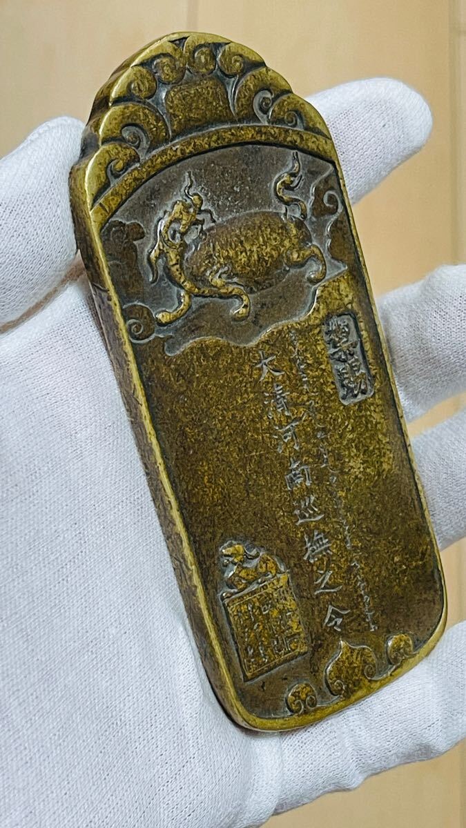 銅製 細工彫り 令牌刻 銅貨 唐物 時代物 清王朝