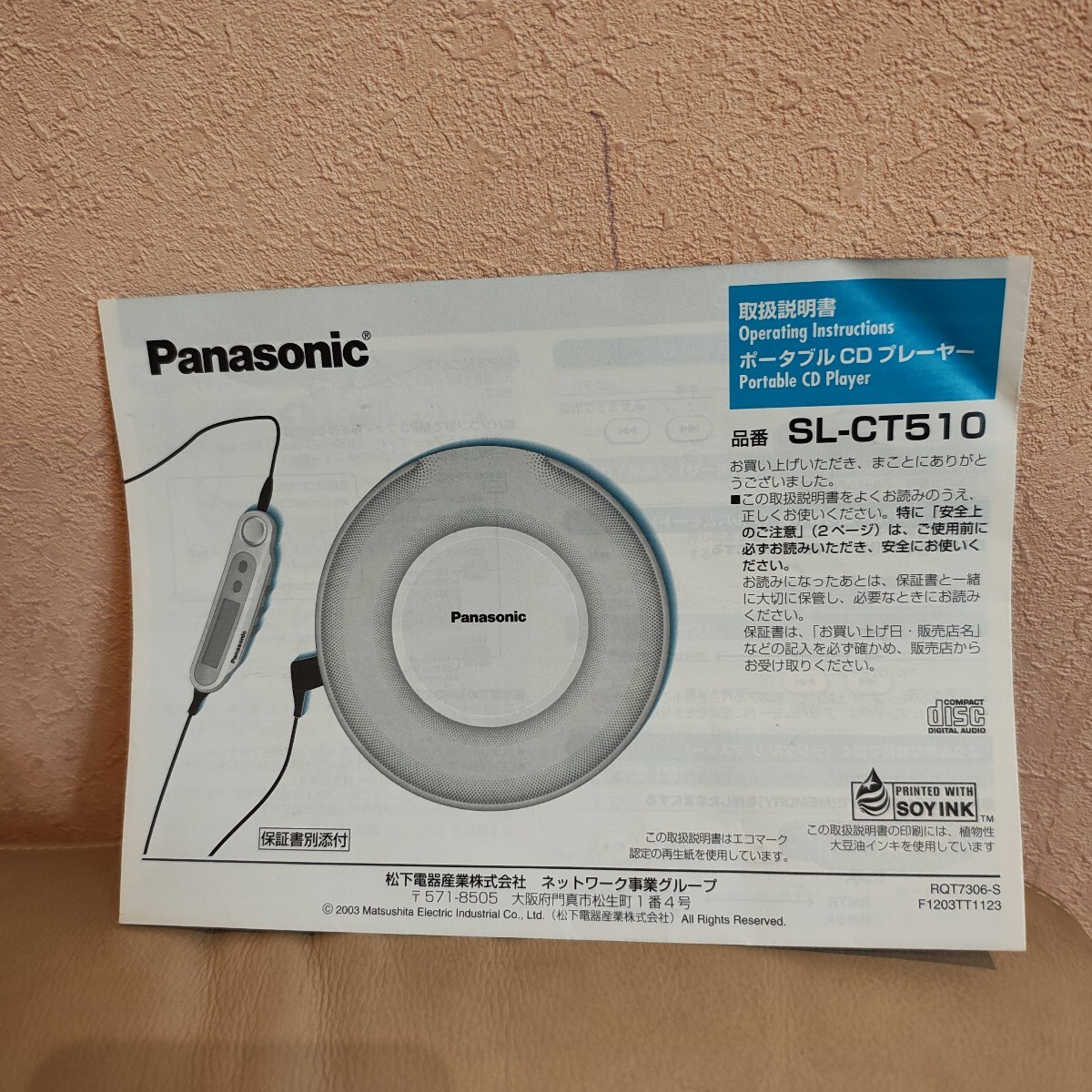 Panasonic CDプレイヤー SL-CT510 マニュアルのみ