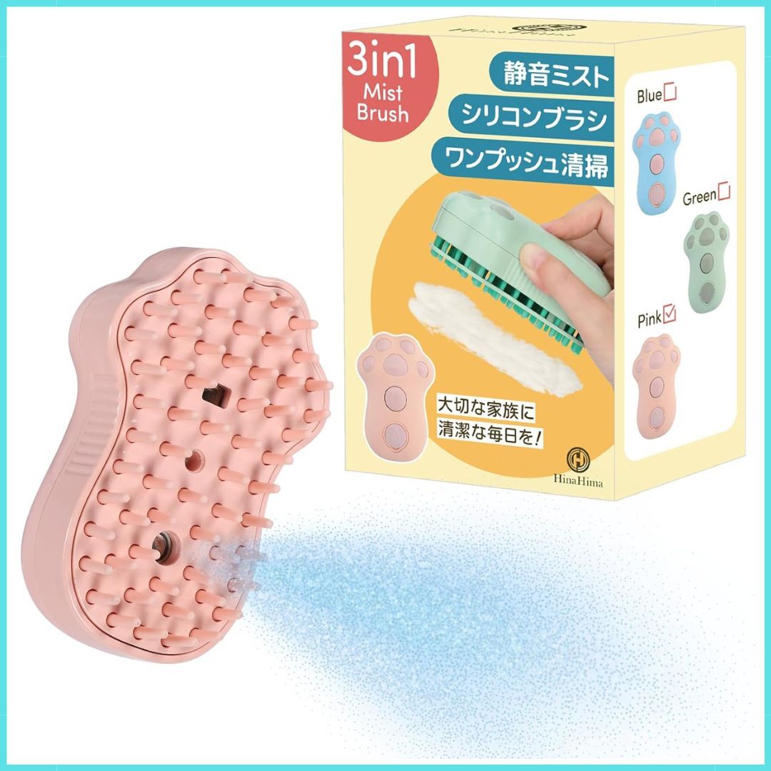 HinaHima 充電式 ペット用スチームブラシ ワンプッシュ除毛機能 シリコンブラシ 猫ブラシ 猫用ブラシ 静音 犬用ブラシ (ピンク)