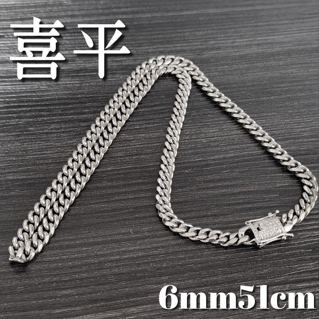 喜平チェーンネックレス6mm51cm　シルバー　37g マイアミキューバン