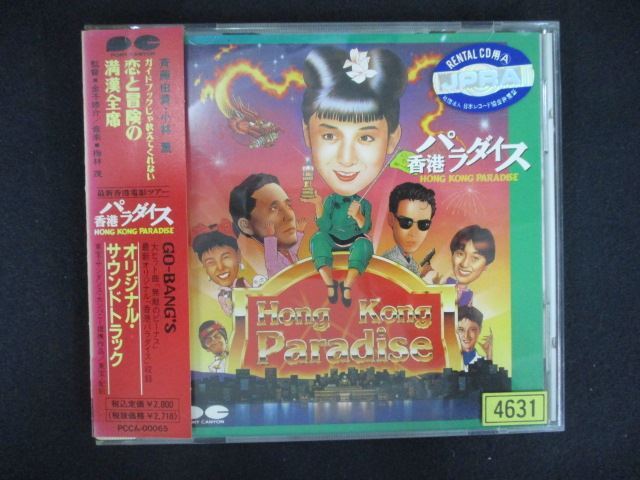 1841 レンタル版CD 「香港パラダイス」オリジナル・サウンドトラック拍卖
