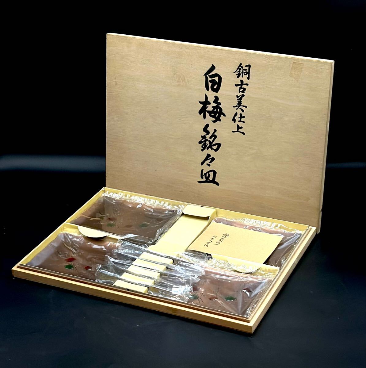 未使用■銅古美仕上 白梅銘々皿 5枚 銅 銅皿 ケーキ皿 和菓子 小皿 取り皿 食器 和食器 菓子皿 角皿■兵庫県姫路市から c1 25-3041