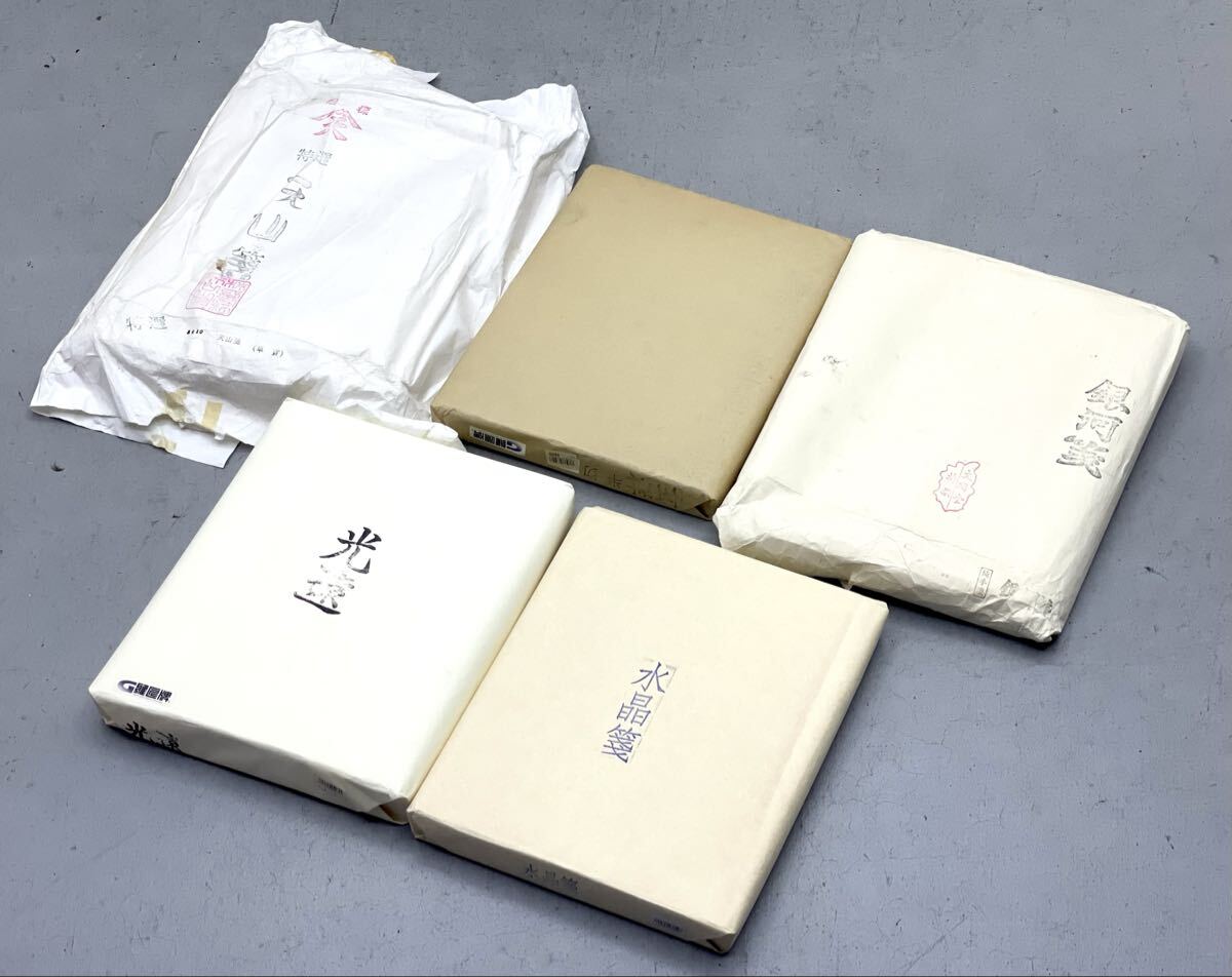 純手漉 画仙紙 書道紙 書画紙 書道半紙 書道具 宣紙 半紙 半切 光遠 水晶箋 玄祥 天山箋 漢字用 まとめ■兵庫県姫路市から b2 25-3356