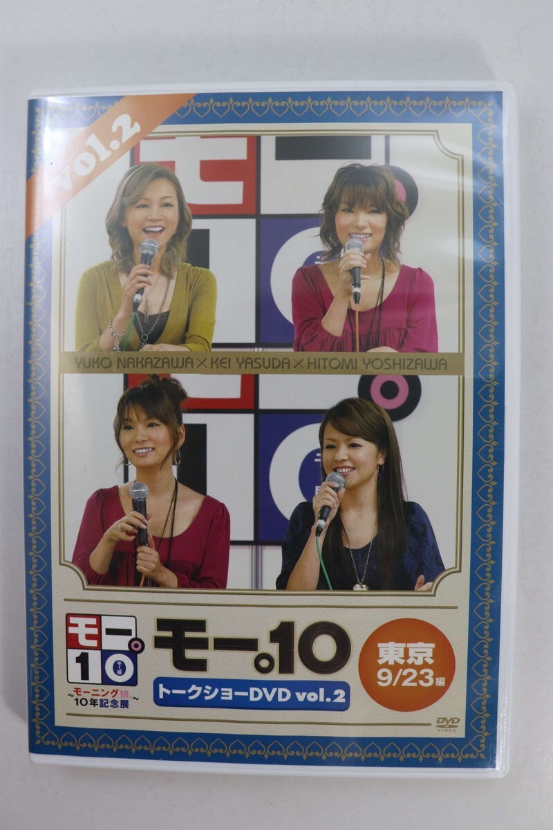 ■ＤＶＤ■モー。１０　トークショーＤＶＤ　ｖｏｌ．２　東京９／２３編■Ｈｅｌｌｏ！　Ｐｒｏｊｅｃｔ■中古■