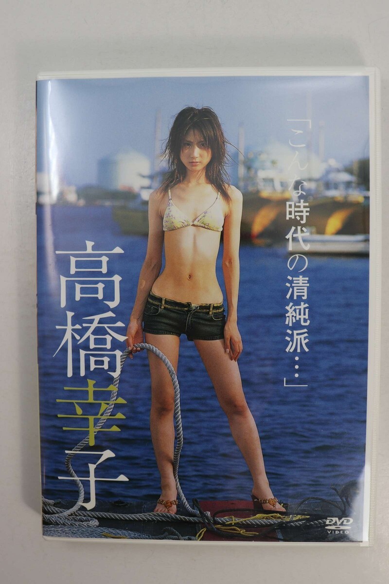 ■ＤＶＤ■こんな時代の清純派・・・■高橋幸子■中古■