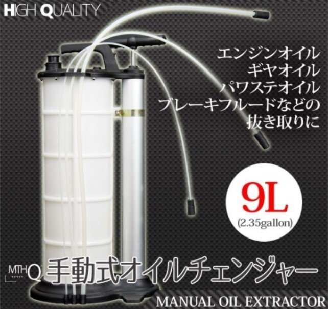 大容量 9L 持ち運びが楽軽量設計　手動式 オイルチェンジャー バキュームポンプ チューブ3本付属 オイル交換 上抜き　【送料無料】