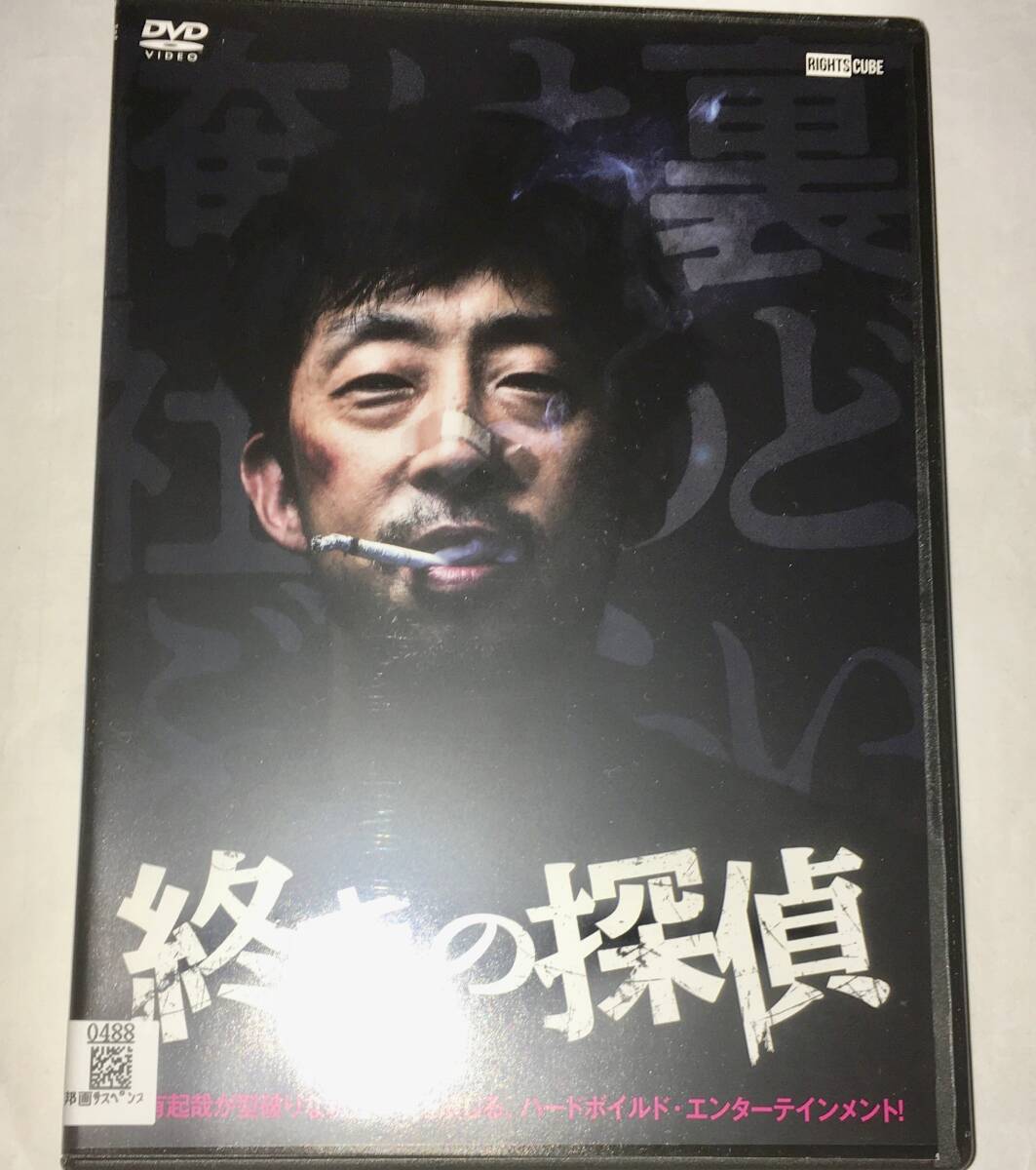 レンタル落ちDVD 終末の探偵　〜北村有起哉 主演〜高石あかり 武イリヤ 松角洋平