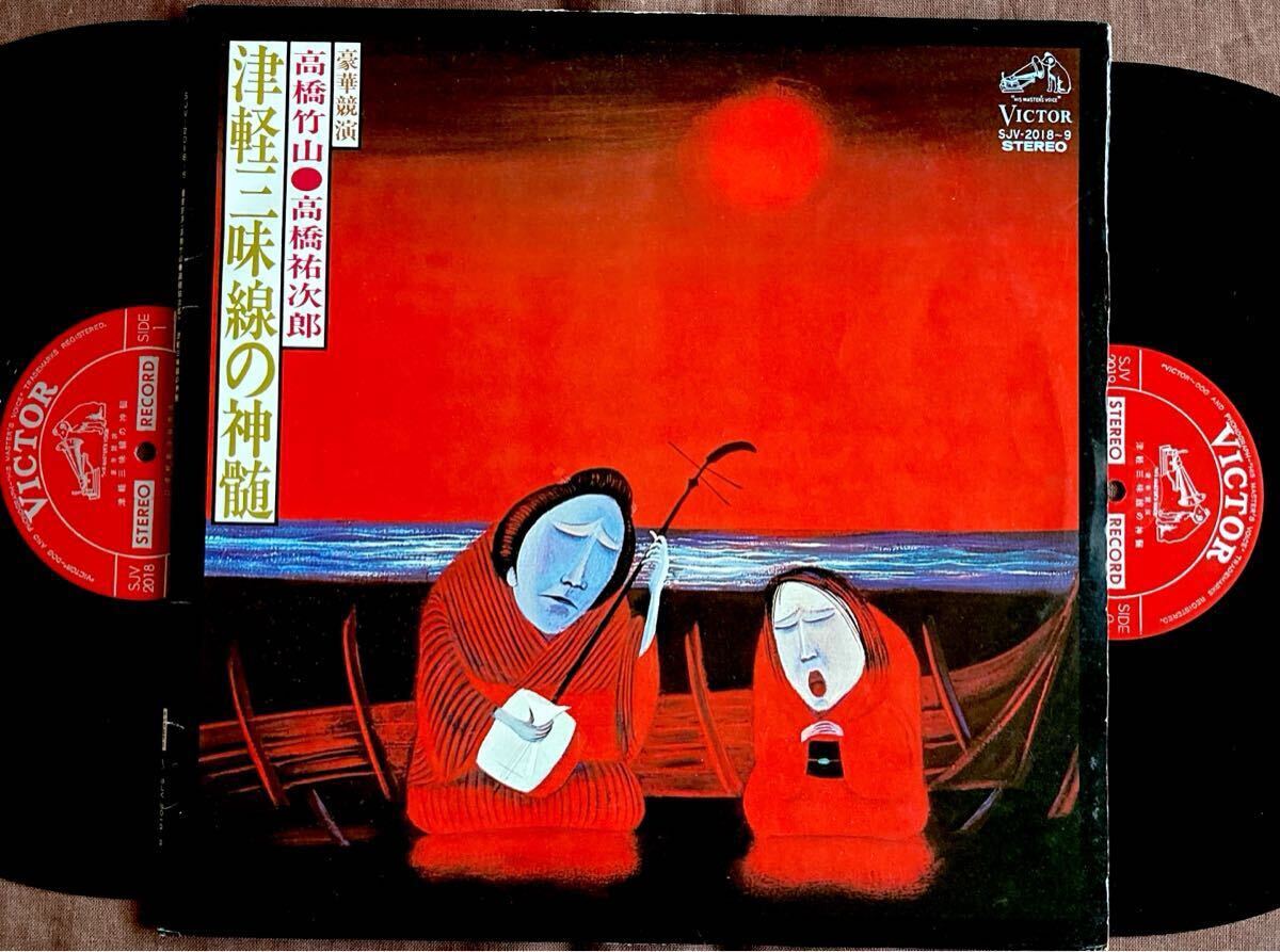 2枚組LP/高橋竹山/高橋祐次郎/津軽三味線/大場清/高橋修介/伊東竹味/山田鶴三/山田鶴助/矢下勇/小沢直与志/津軽正調/東北曲/独奏曲1974年