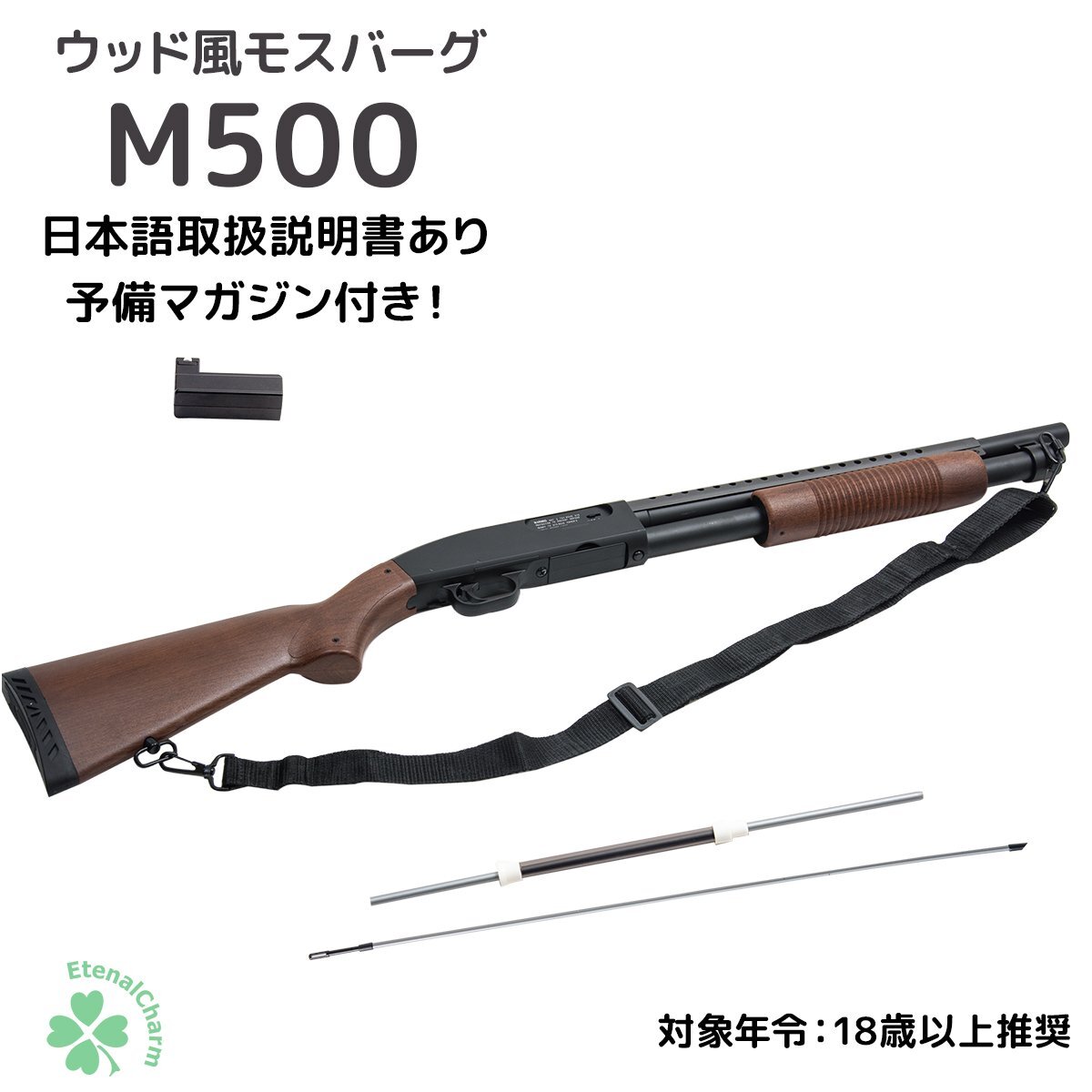 モスバーグM500 エアコッキング ショットガン ロングバレル 18歳以上 フルセット 木製風ストック DOUBLE EAGLE