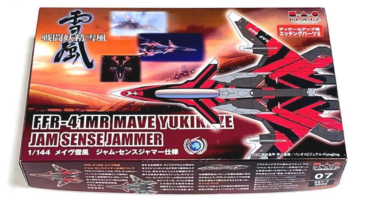 プラッツ SSY-7SP 戦闘妖精雪風 1/144 メイヴ雪風 ジャム・センスジャマー仕様 エッチングパーツ付き 送料込 FFR-41MR