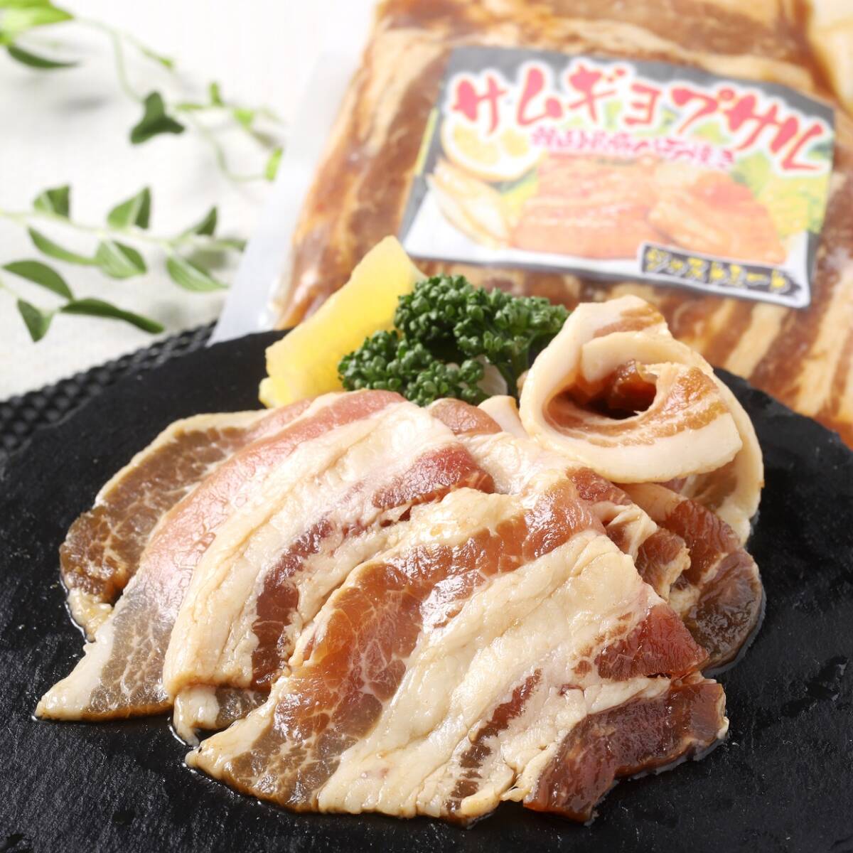 【真心お肉屋さん】北海道産　サムギョプサル（韓国風豚バラ肉）３００ｇ×３パック