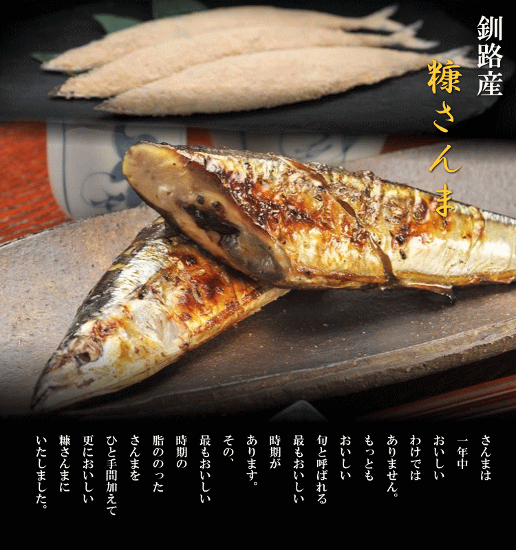 【北海道道東からお届け！】北海道釧路産　糠サンマ　20尾入　１ケース