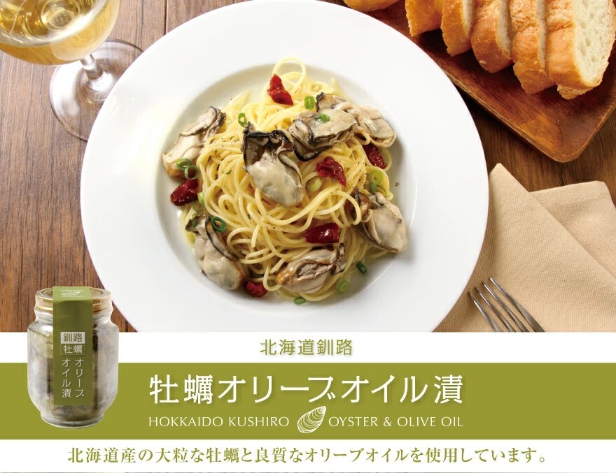 【北海道発】北海道産牡蠣のオリーブオイル漬・２瓶セット