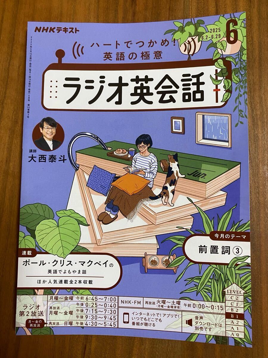 NHKラジオ英会話2025年6月号（美品）