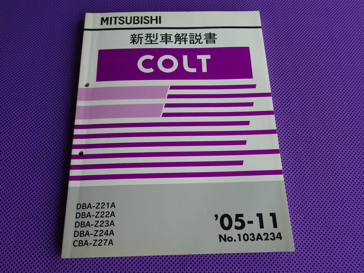 ◆コルト 新型車解説書 2005-11 ◆’05-11・COLT・Z27A ラリーアート ナビEdition・103A234・Z21A～Z24A Re：lax Edition、