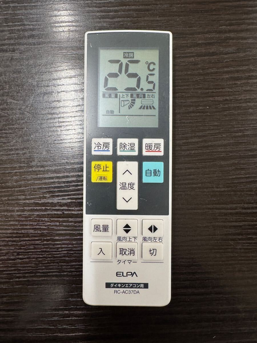 ELPA ダイキンエアコンリモコン RC-AC37DA ELPA DAIKIN 全ボタン赤外線チェックOK 送料無料 即決 除菌清掃済