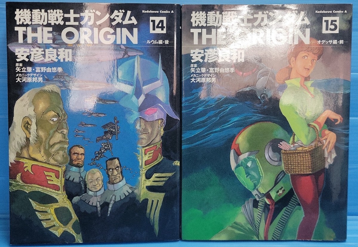 機動戦士ガンダム THE ORIGIN（角川コミックスエース）14.15巻