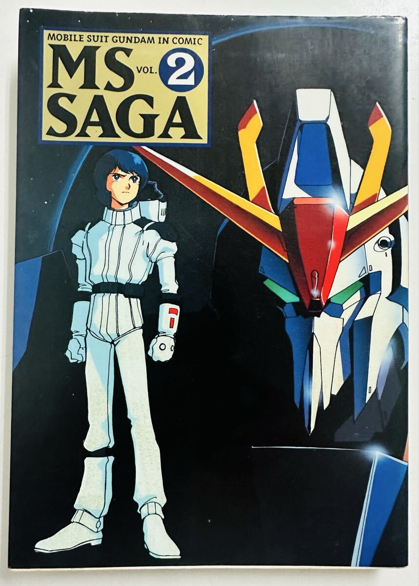 ★初版★ MS Saga: 〈サーガ〉 Mobile suit Gundam in comic (vol.2) 近藤和久