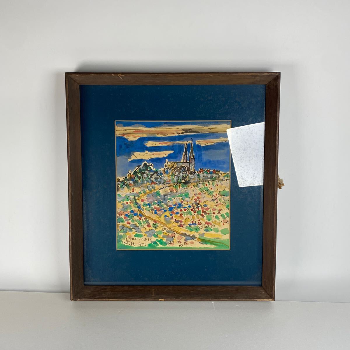 真作保証　1965年制作　シャルトルの寺院（パリ西部）福岡出身の画家　多賀谷伊徳　絵画　水彩　風景画　額装　作家　縦44cm 横40cm【711】