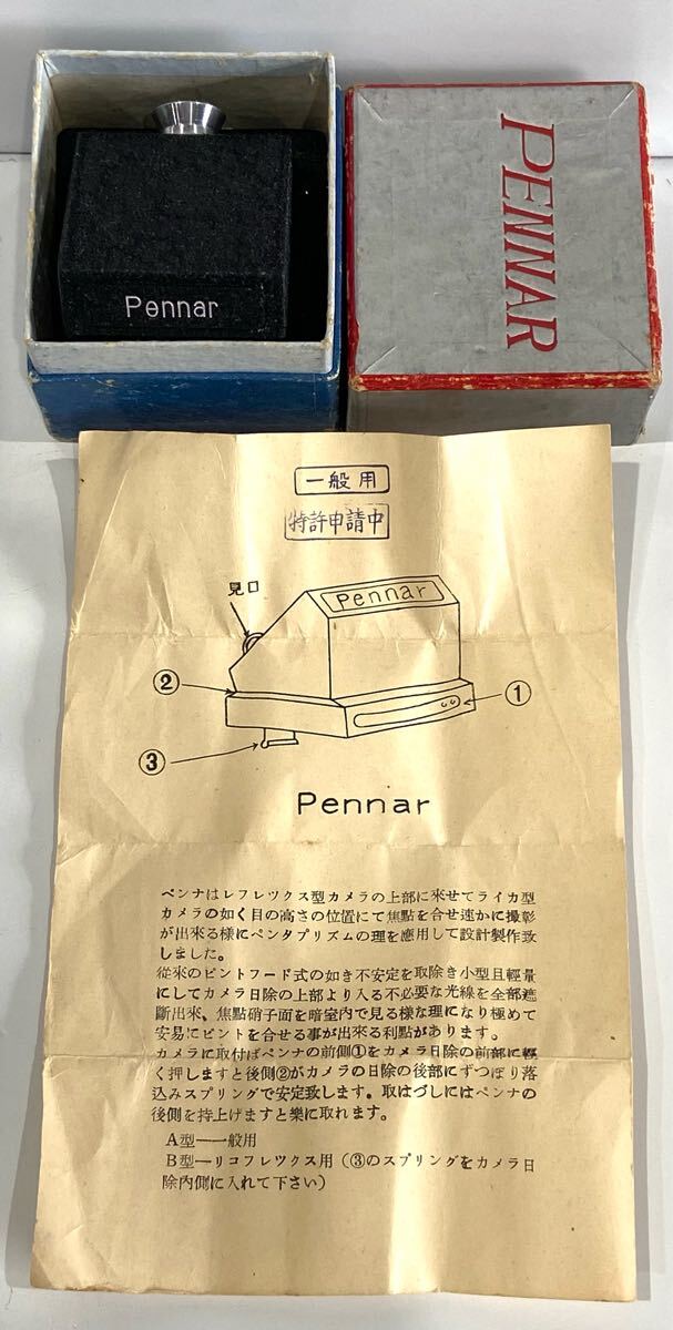 250705C☆ PENNAR ペンナ 二眼レフカメラ用？ プリズムファインダー 本箱、取説付 ♪配送方法＝おてがる配送宅急便(EAZY)☆