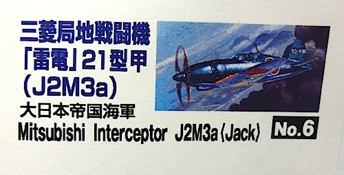 マイクロエース　1/48 三菱局地戦闘機 「雷電」21型甲 ( J2M3a ) 新品