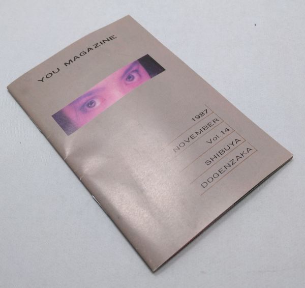 ピンクチラシ★YOU MAGAZINE 1987年 November 昭和62年 当時物 昭和レトロ
