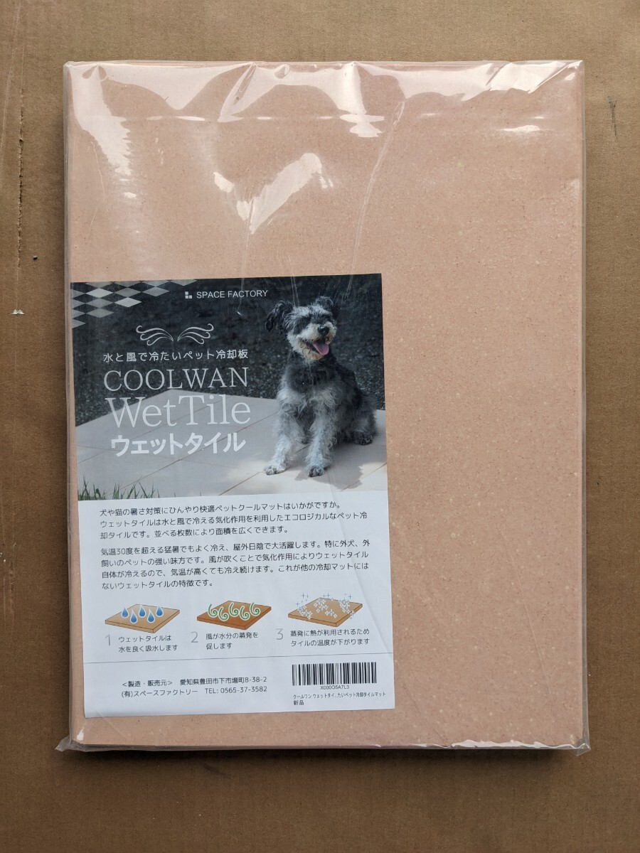 冷却タイル ウェットタイル 犬 
