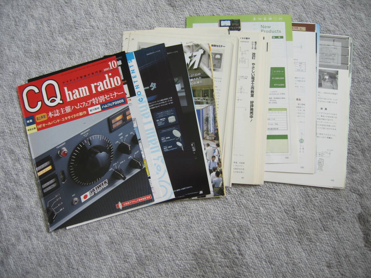 CQ誌2005年10月号の解体本