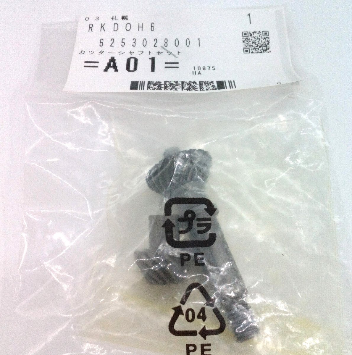 ロビン「カッターシャフト セット」 「625-30280-01」未開封保管品 Robin 刈払 パーツ カッタシャフト【道楽札幌】