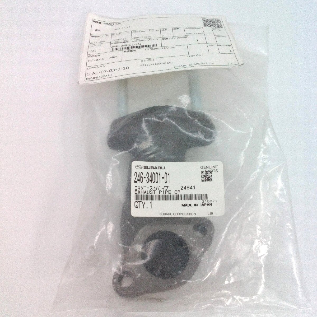 ロビン エキゾーストパイプ 24641 「246-34001-01」現品のみ 未開封保管品 富士重工業 SUBARU Robin EXHAUST PIPE CP【道楽札幌】