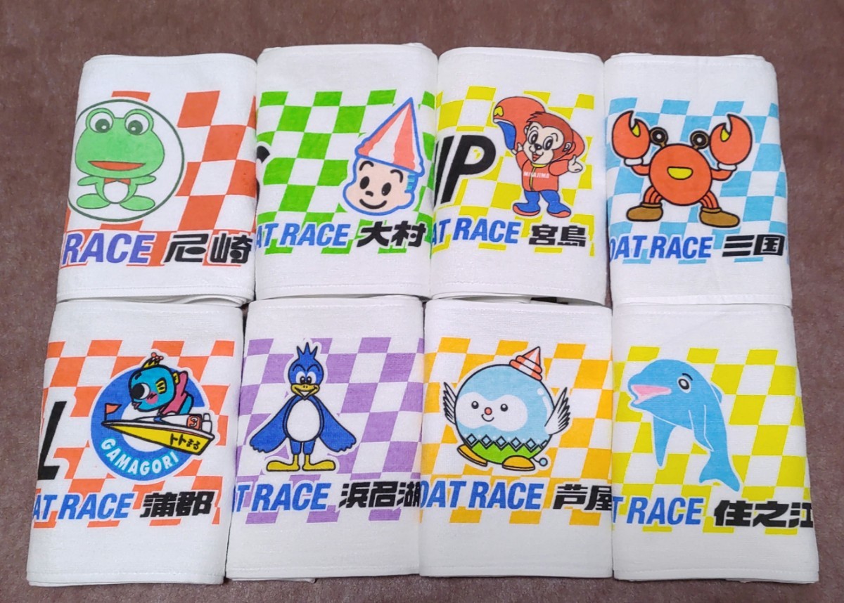 非売品！ボートレースSGマフラータオル8枚セット（SG 8大会）