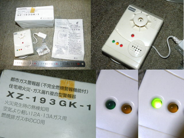 x品名x 未使用での長期保管品! 新コスモス電機 都市ガス警報器 ガス漏れ複合警報機 XZ-193GK-1♪一応、通電ランプ発光確認後の出品