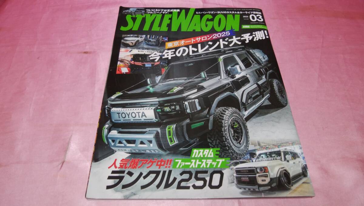 ☆STYLE WAGON スタイル ワゴン☆バックナンバー２０２５年３月号『 東京オートサロン2025 今年のトレンド大予測！ 』♪