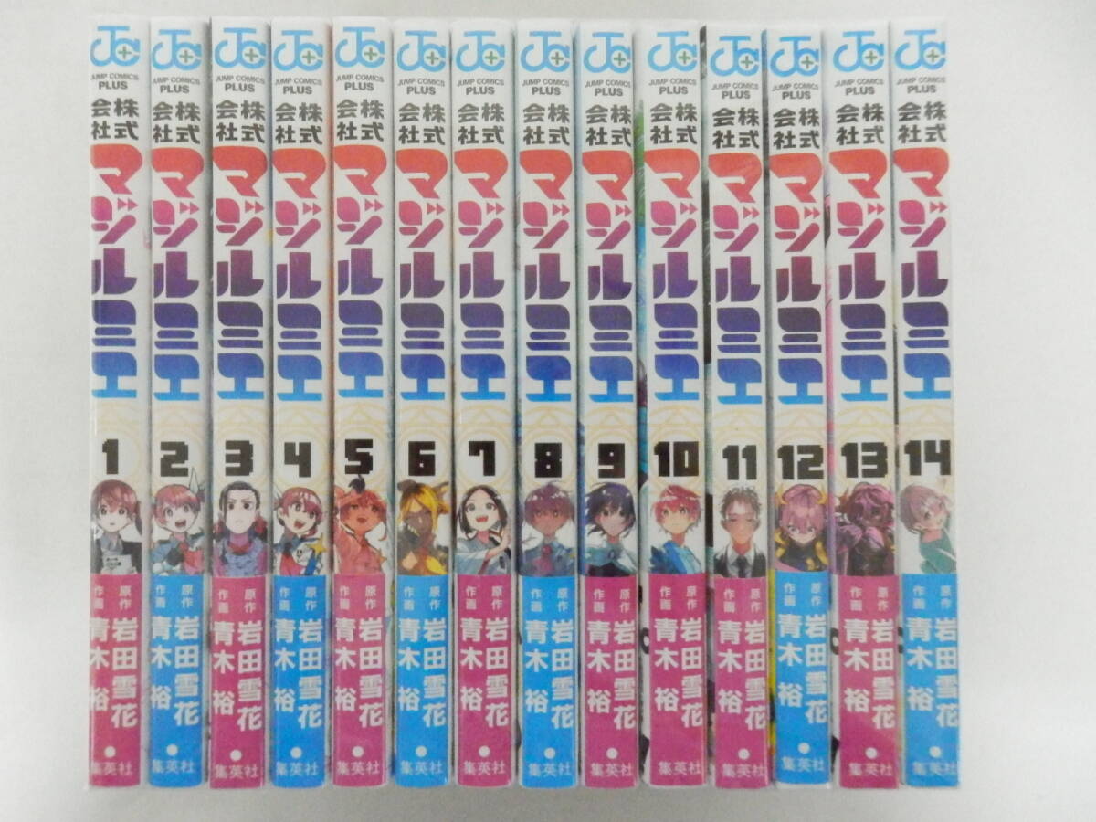 005D428G♪ 株式会社マジルミエ　1巻～14巻 非 全巻 コミック セット 中古　