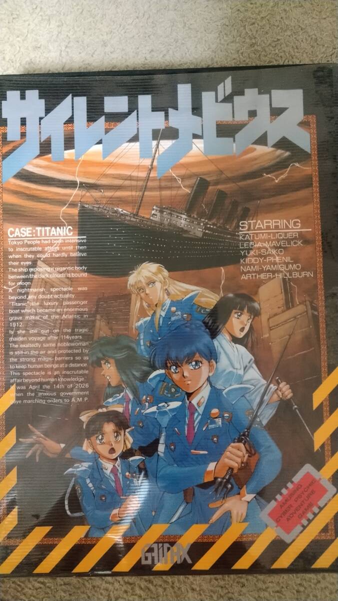 「サイレントメビウス」 PC98 箱説付き 3.5"2HD GAINAX