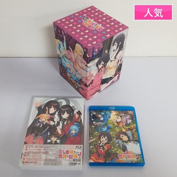 gL567b [人気] BD この素晴らしい世界に祝福を!2 全5巻 収納BOX付 + 映画 紅伝説 + この素晴らしい芸術に祝福を | Z拍卖
