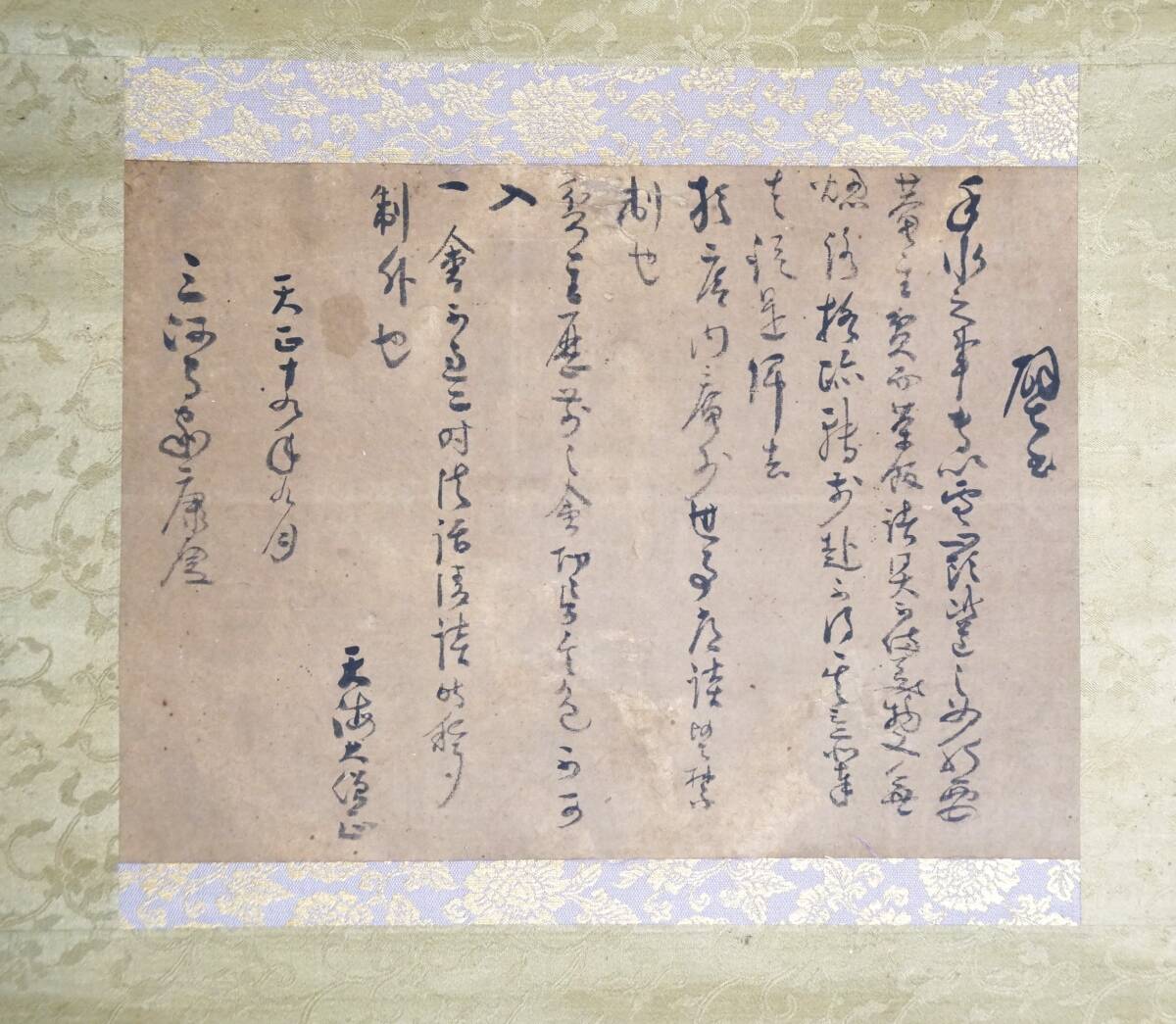 【模写】◆鳴】天海　大僧正◆天正十九年◆三河　徳川家康　消息◆紙本◆掛軸◆肉筆◆木箱付 天台宗 東叡山寛永寺開創　257-47