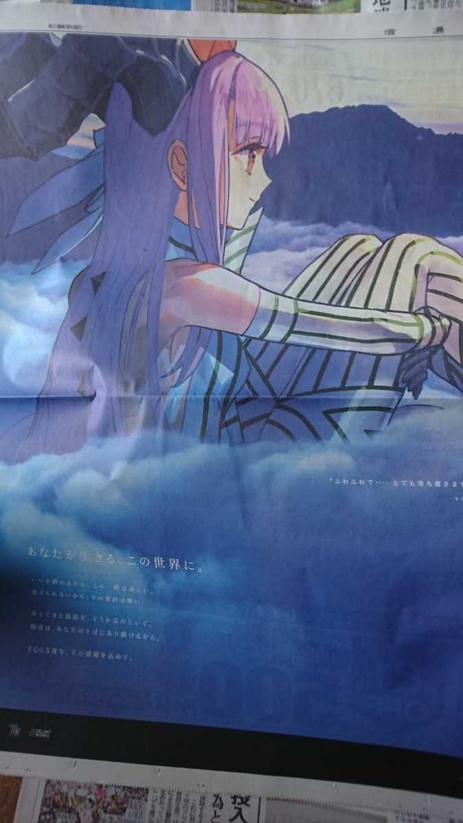 FGO5周年第1弾 Fate/Grand Order 5th Anniversary ☆キングプロテア☆信濃毎日新聞2020年5/4 見開き特大特集広告 