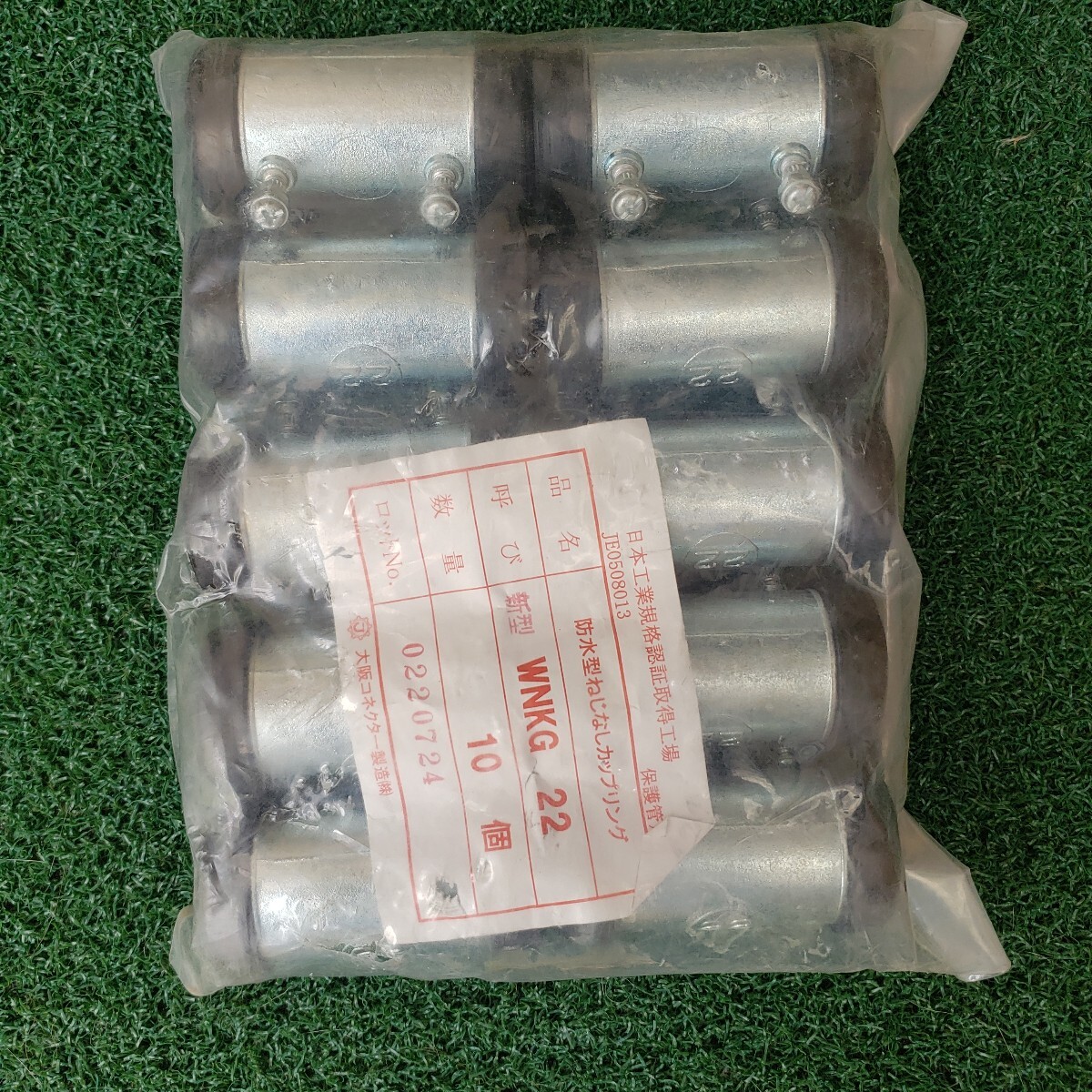 G22 10個　防水ねじなしカップリング