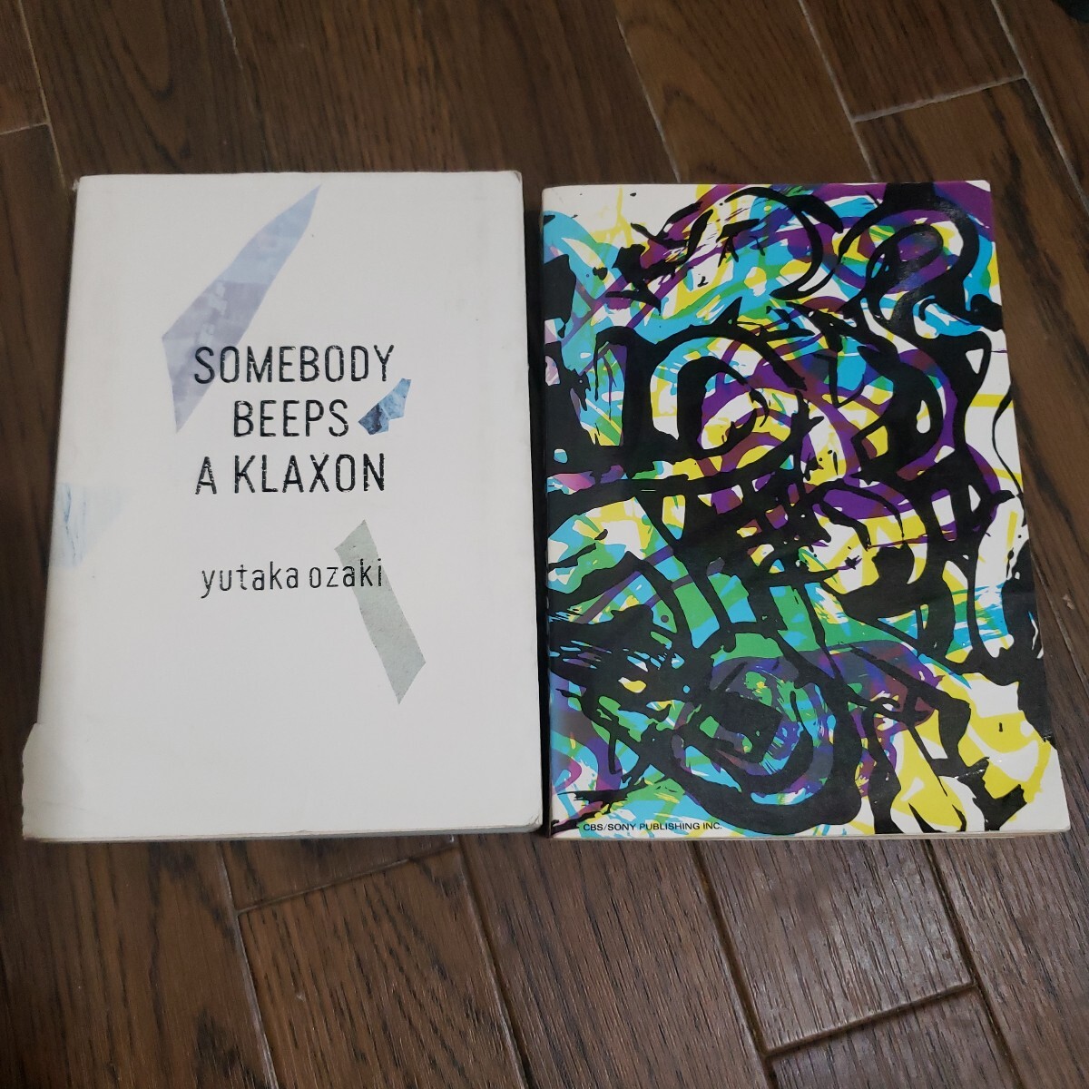 ２冊セット　尾崎豊ストーリー 未成年のまんまで　再刷　落合昇平 /誰かのクラクション　 古本